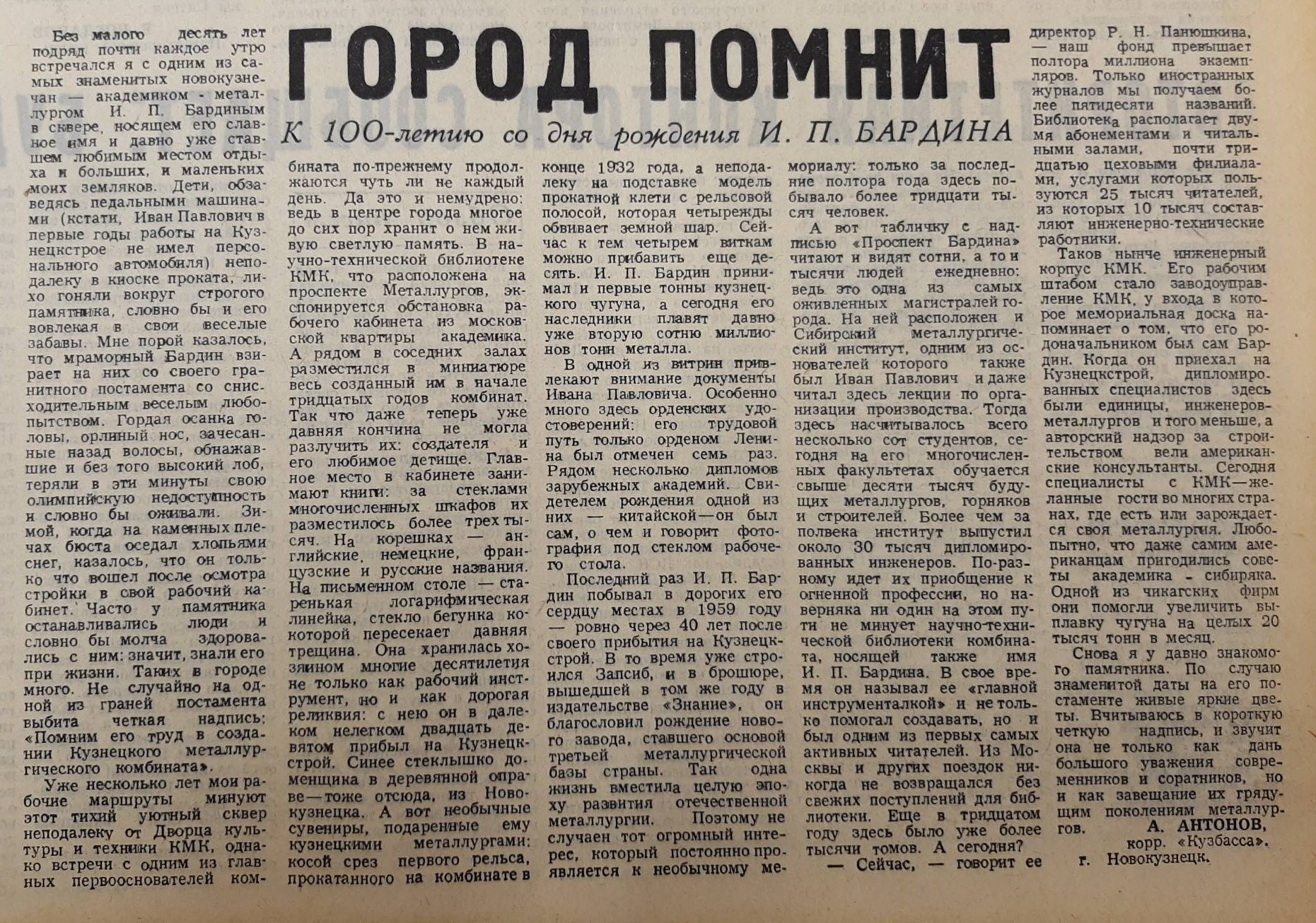 Улица им. В. Воровского. Сквер им. И. П. Бардина (Сквер Бардина. Улица  Воровского) - Улицы Новокузнецка. Центральный район - Фотоальбом - 400  Знаменитых Новокузнечан